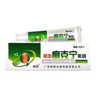 草本癣克宁乳膏 正品江西神恩癣克宁藓克宁皮肤外用抑菌止痒软膏