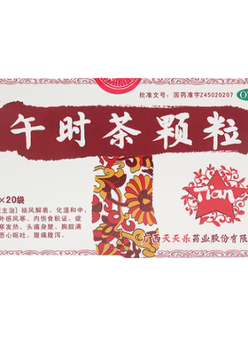 【天天乐】午时茶颗粒6g*20袋/盒