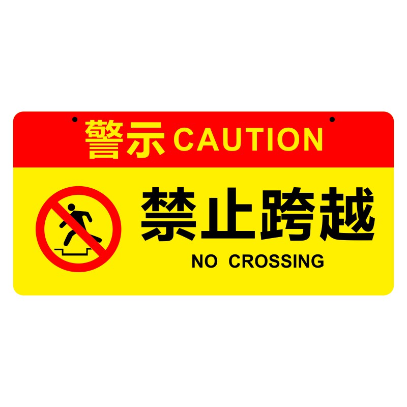 亚克力物业小区禁止跨越注意安全请勿攀爬当心高空坠物提示牌挂牌