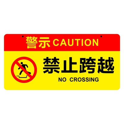 亚克力禁止跨越高空坠物提示牌