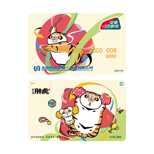 我不是胖虎官方联名北京一卡通交通卡公交地铁卡全国通用竞技运动