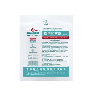 棉花朵朵医用纱布块无菌医药脱脂沙布片伤口敷料医疗用品单独包装