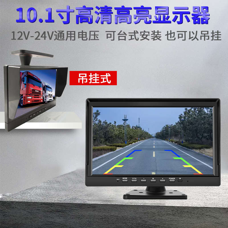 10.1寸高清显示器1024X600IPS倒车影像监控屏幕收割机监控影像24v