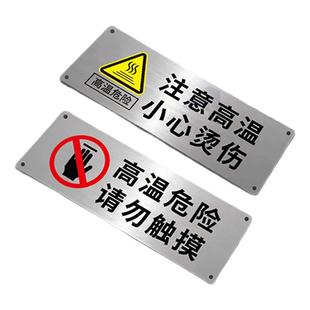 不锈钢小心烫伤标识牌注意高温小心烫伤警示牌高温危险请勿触摸高温开水小心烫手防烫标志牌提示牌警告标牌
