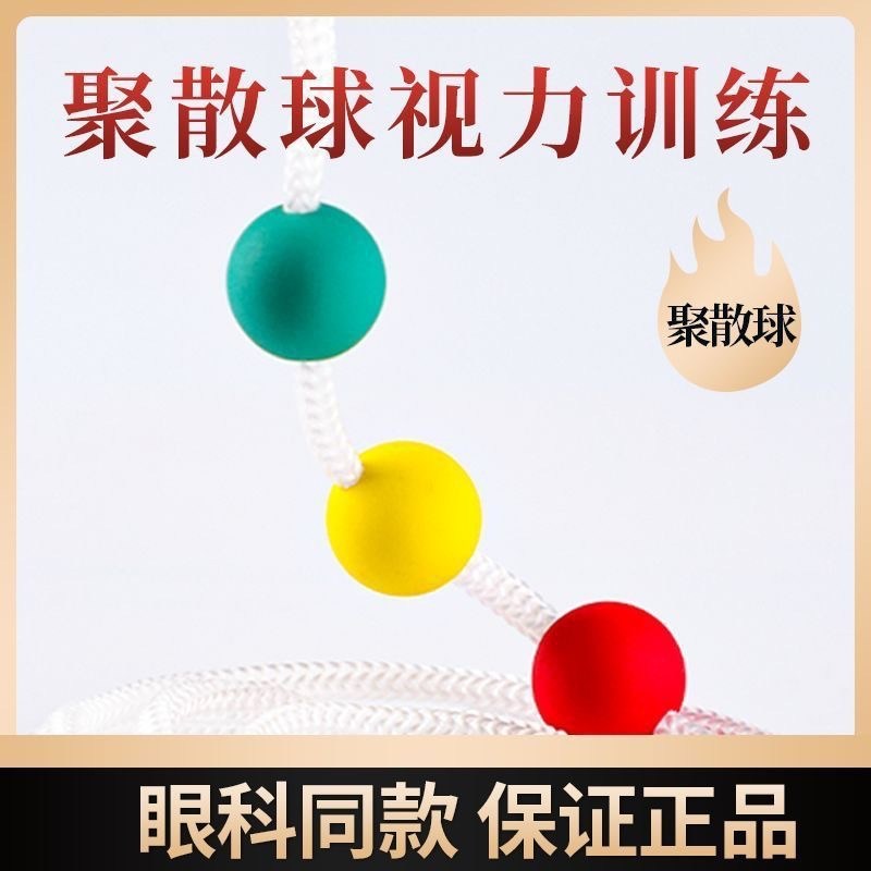 儿童隐斜近视内外斜视聚散球视力训练器反转拍三色球翻转拍双面镜