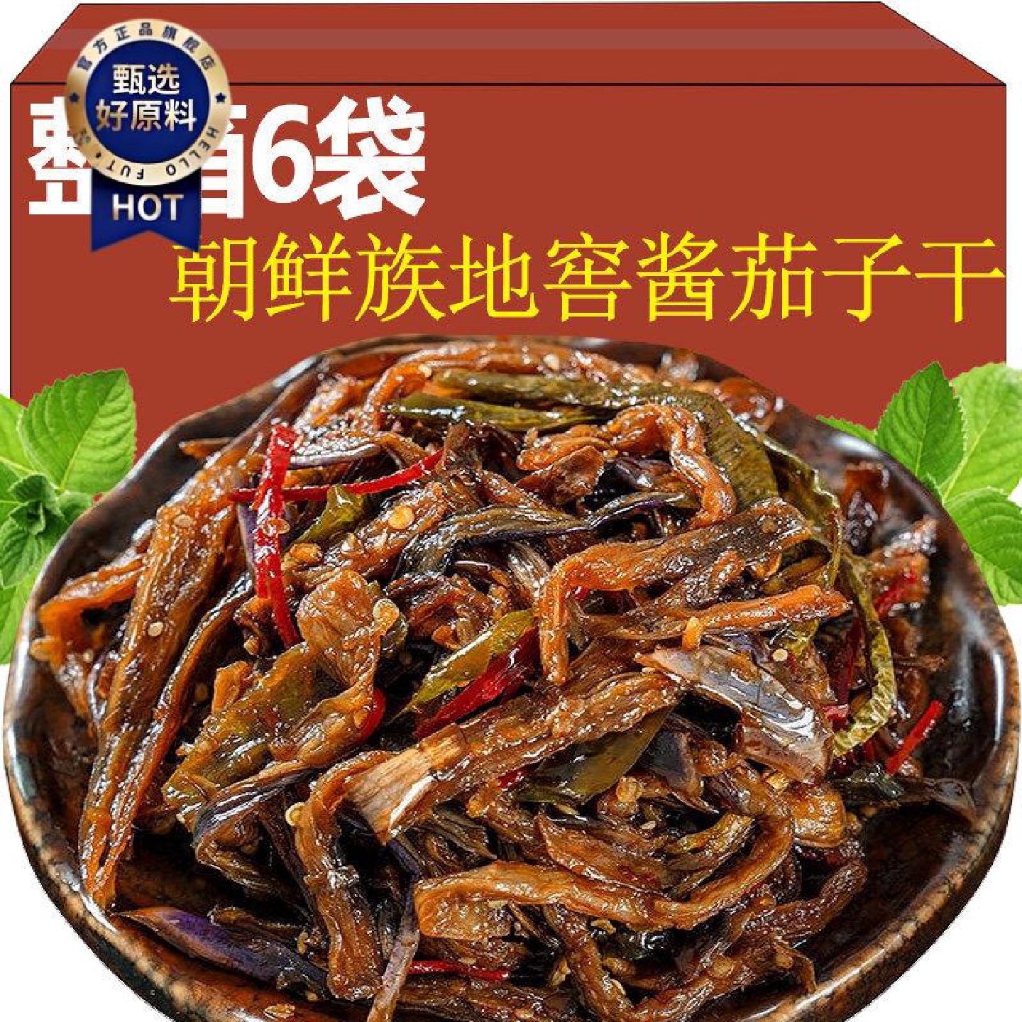 新疆包邮西藏东北延边酱茄子干辣椒朝鲜族特产下酒下饭拌饭菜酱