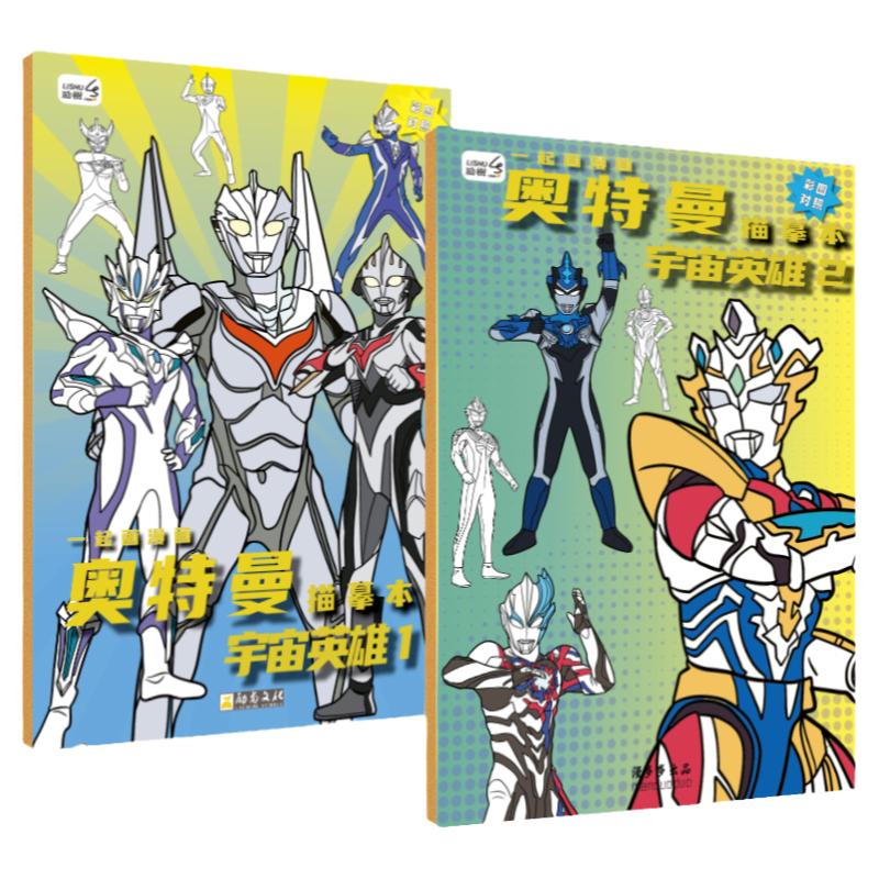 宇宙英雄奥特曼线稿描摹本小学生基础入门临摹画册儿童手绘画画本动漫卡通涂色涂鸦描画幼儿控笔训练图画填色本