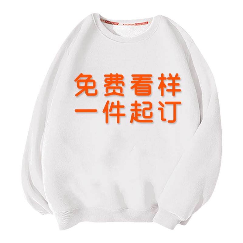 加绒加厚圆领卫衣定制印logo