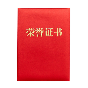 荣誉证书缎面定制丝绸面绸布绸缎荣誉证件书聘书奖状征书优秀员工结业获奖励保护套志愿者外壳封套打印内心a4