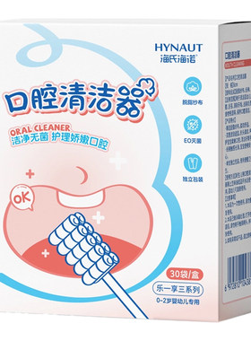 婴幼儿口腔清洁棉棒0-3岁牙刷