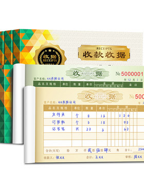 【彩色防伪】高端收款收据二联