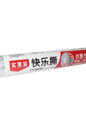 厨房家用食品pe保鲜膜经济装水果