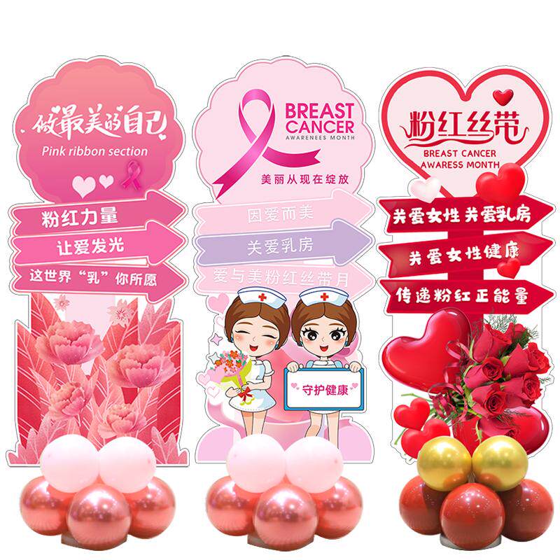 粉红丝带乳腺癌防治气球医院美容