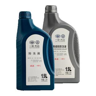 一汽大众原厂防冻液红色G13探岳迈腾高尔夫汽车专用冷却液G12evo