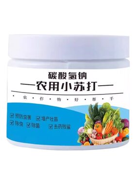碳酸氢钙农用小苏打农作物花卉绿