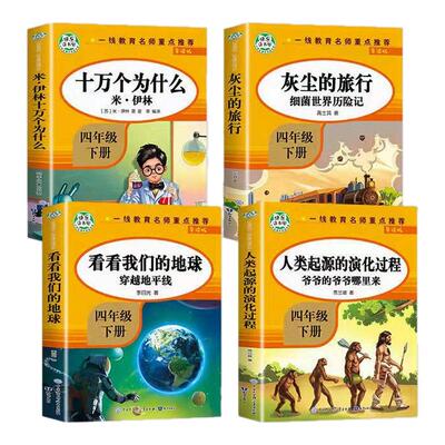 快乐读书吧四年级下册必读