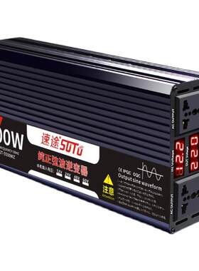 速途正弦波逆变器家用电瓶大功率