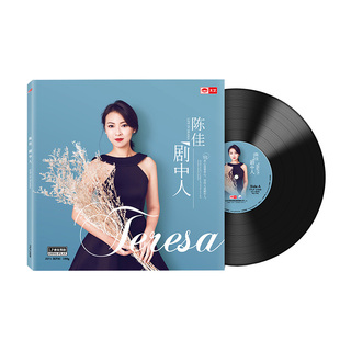 官方正版 陈佳发烧专辑《剧中人》 LP黑胶唱片留声机专用12寸唱盘