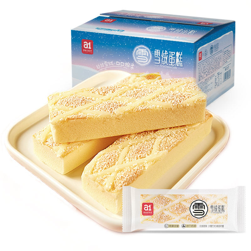 a1 爱逸 雪绒蛋糕 550g*2箱 天猫优惠券折后￥29.8包邮