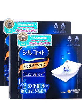尤妮佳日本贴合超薄省水化妆棉