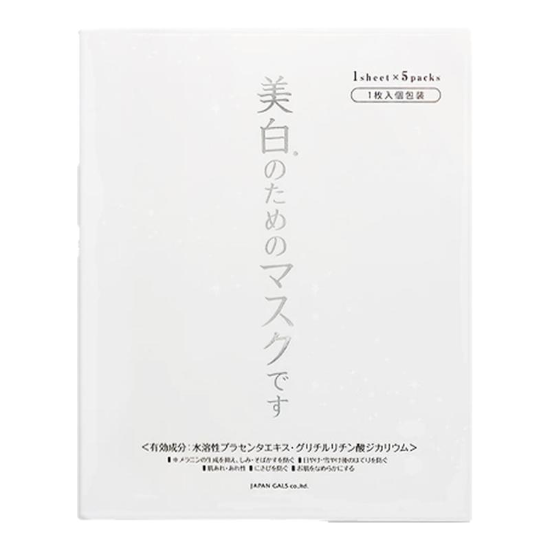 临期第三件0元日本JAPANGALS面膜补水淡化黑色素面部紧致保湿修复