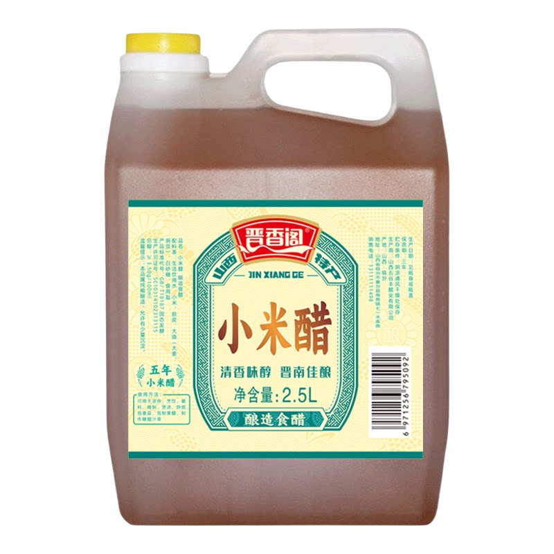 山西小米醋2500ml凉拌醋家用泡菜腌制泡姜蒜泡果蔬米醋纯粮酿造醋