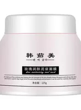 韩茹美玫瑰润肤泥浆面膜清洁补水