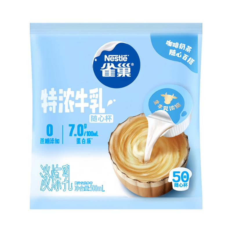 Nestle/雀巢特浓牛乳奶球动脂10ml*50咖啡奶油球咖啡伴侣糖包奶包