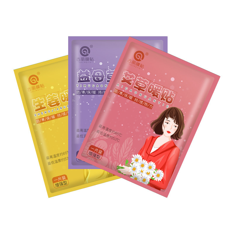 暖贴暖宝宝贴保暖贴发热贴冬天自保暖贴/热敷贴/轻盈