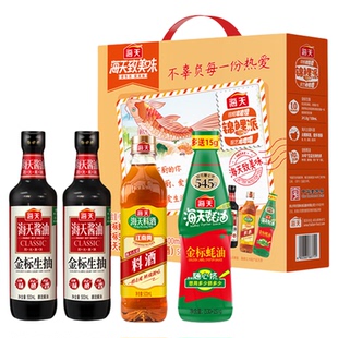 海天酱油金标生抽蚝油古道料酒家庭装省心礼盒锦鲤派