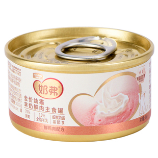 麦富迪奶弗幼猫羊奶主食罐头鲜肉猫补水营养湿粮成幼猫咪猫条零食