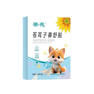 葵花苍耳子鼻舒贴