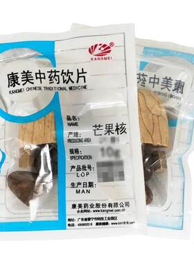 康美药业 芒果核 独立小包中药饮片中药材店铺代抓配旗舰店