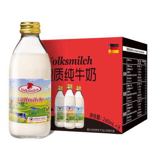 【进口】德质德国进口全脂纯牛奶240ml*8瓶装高钙学生奶咖啡伴侣