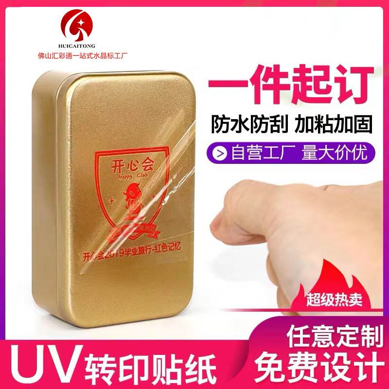 源头工厂UV水晶标转印logo水晶感水晶压标贴贴贴贴纸贴转移厂家