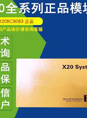 议价X20BC8083贝加莱B&R模块X20BC1083 C0087 X20BC00E3 X20BC004