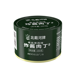 900牌老北京炸酱肉丁罐头炸酱面酱拌酱韩式国炸酱面专用北戴河