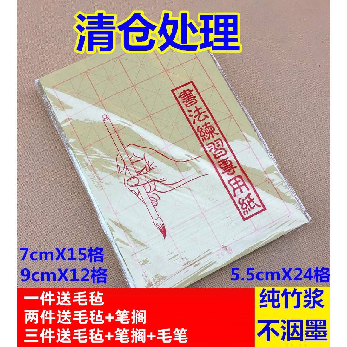 米字格毛边纸7cm15格24格毛笔字书法练习纸黄毛边宣纸米格纸批发