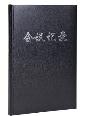 广博16k80页办公用会议记录本