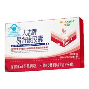 华喜达易舒康胶囊大志牌辅助调节血脂胶囊改善胃肠道功能官方正品