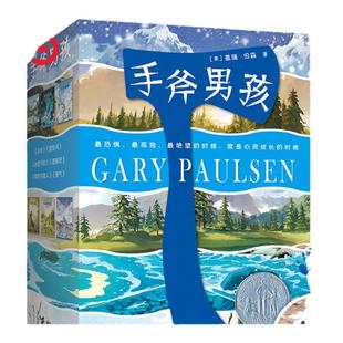 当当网正版童书 手斧男孩系列全套6册纽伯瑞儿童文学大奖小说三四五六年级小学生课外阅读书荒野求生冒险探险故事成长励志少儿读物