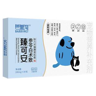 巴里宠臻可安参苓白术散健脾胃猫咪狗狗消化不良宠物健胃消食乐妥