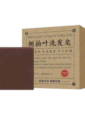 侧柏叶无患子皂角茶油