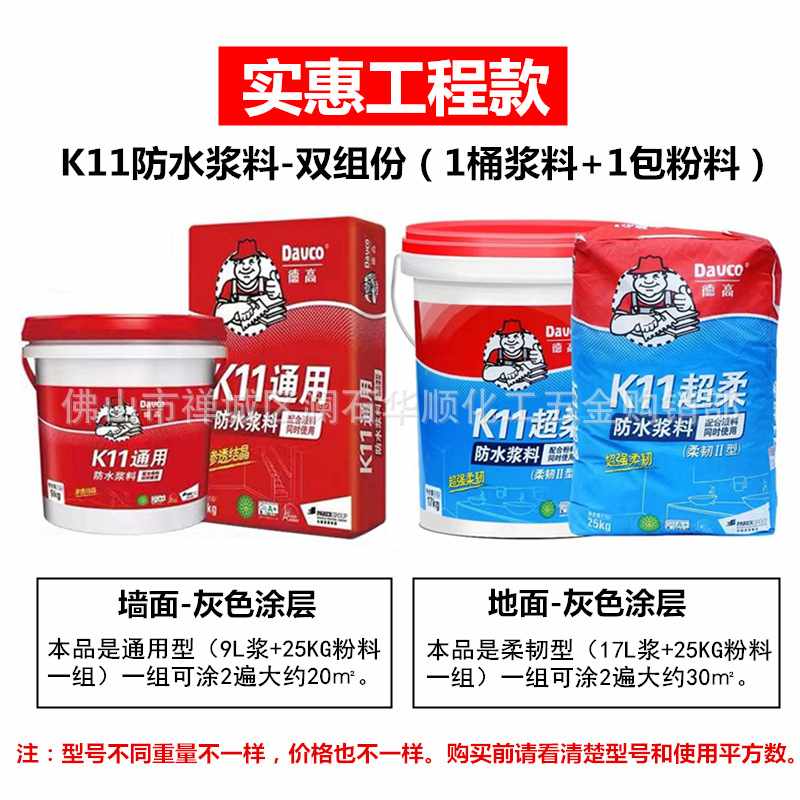德高瓷砖胶TTB强力粘合剂代替水泥上墙德高防水K11柔韧通用型涂料