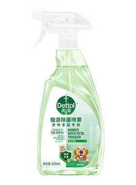 滴露宠物家庭适用除菌喷雾