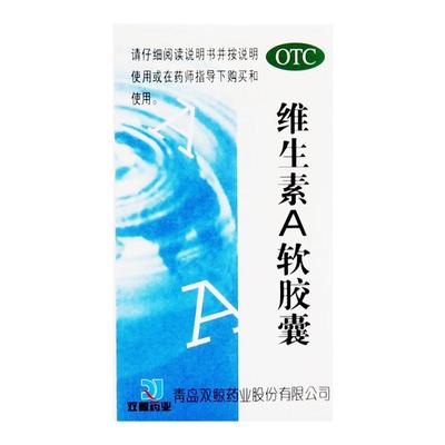 双鲸 维生素A软胶囊 5000单位*100粒 成人夜盲症干眼症角膜软化