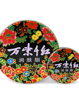 万紫千红润肤脂护手霜老牌雪花膏