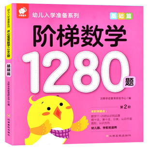 二十20以内加减法天天练幼儿园大班学前班下册教材凑十法借十法幼小衔接每日一练数学练习题教材全套一日一练进位退位幼升小练习册
