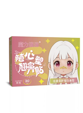 随心塑翘鼻贴可调节弯折裁剪鼻翼