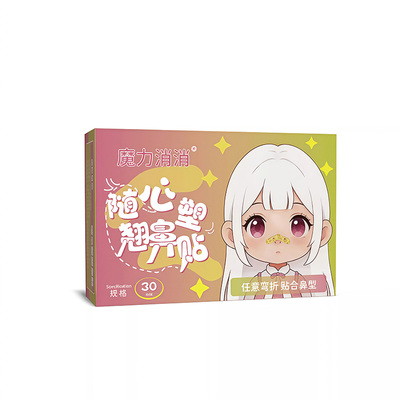 鼻翼缩小贴矫正鼻子|千人加购